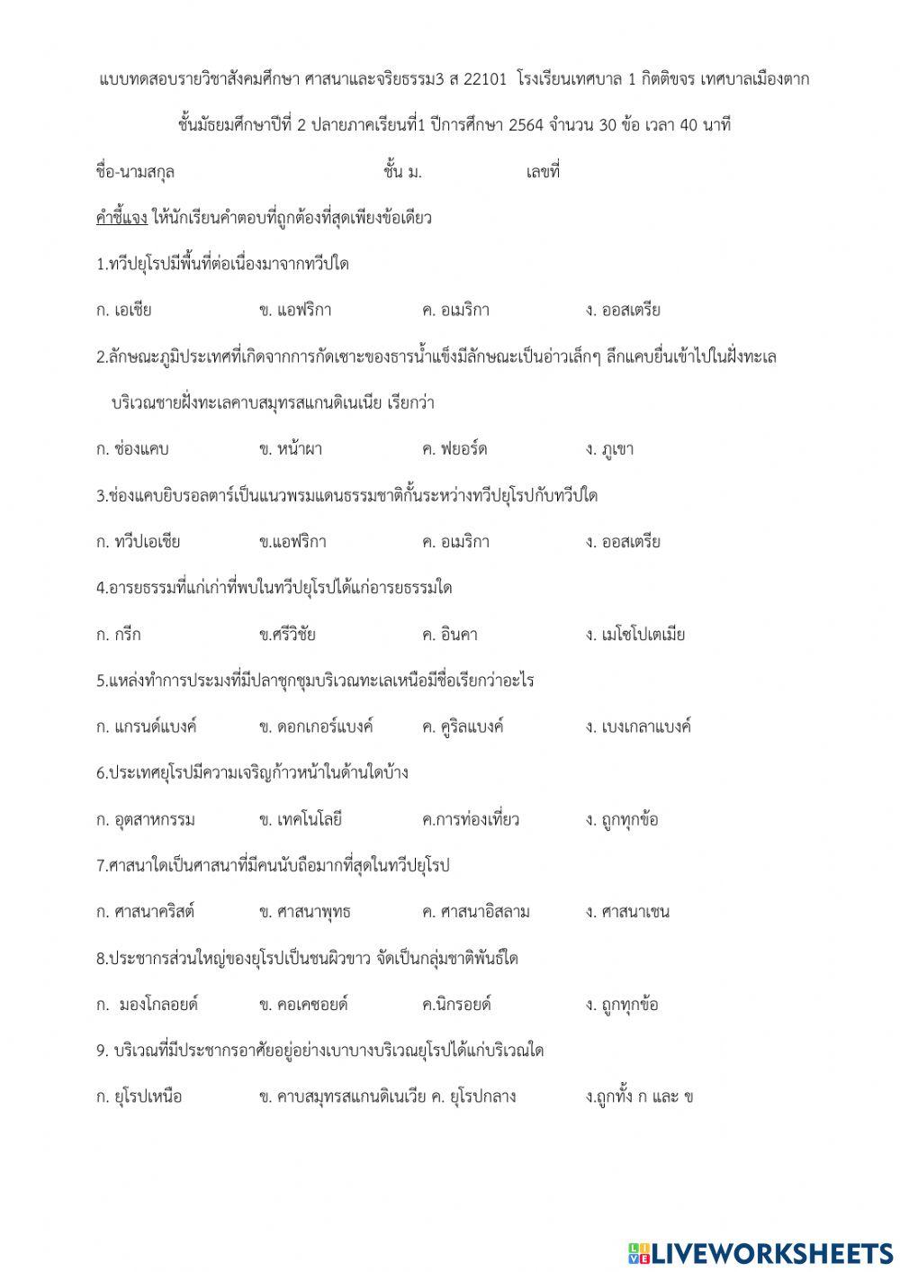 แบบทดสอบปลายภาคเรียน ม.2