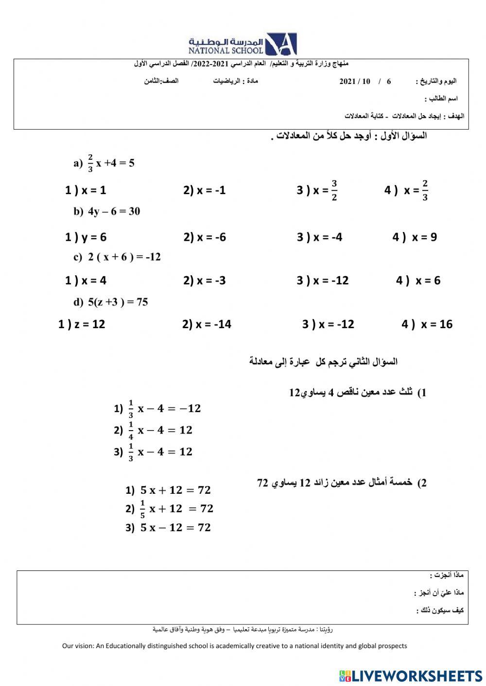 حل المعادلات