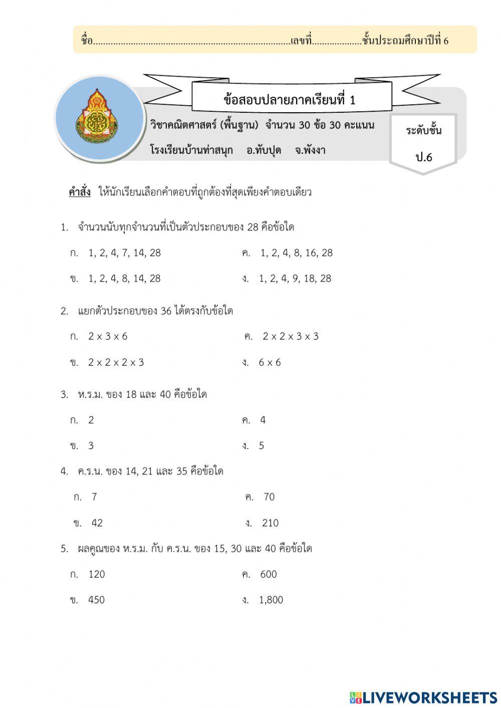 สอบปลายภาคเรียน