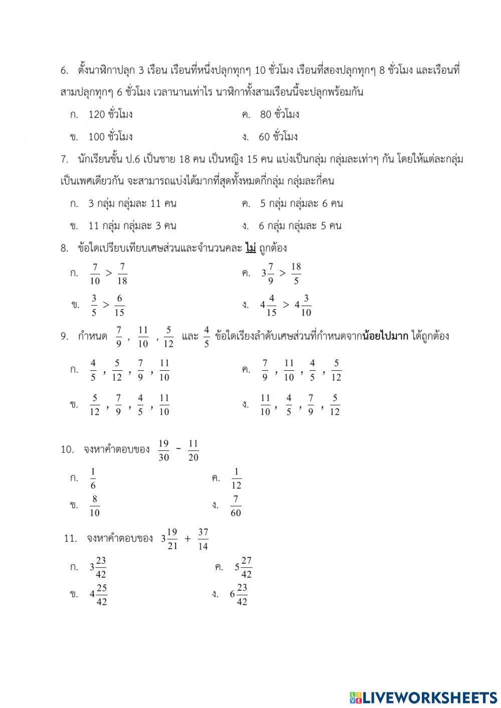สอบปลายภาคเรียน