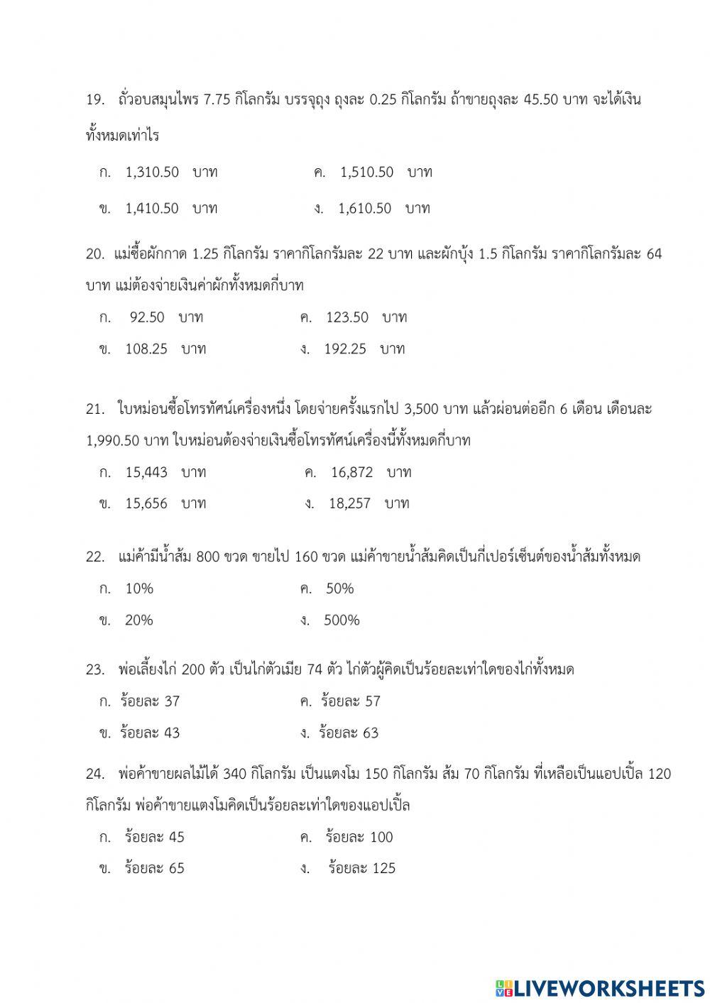สอบปลายภาคเรียน