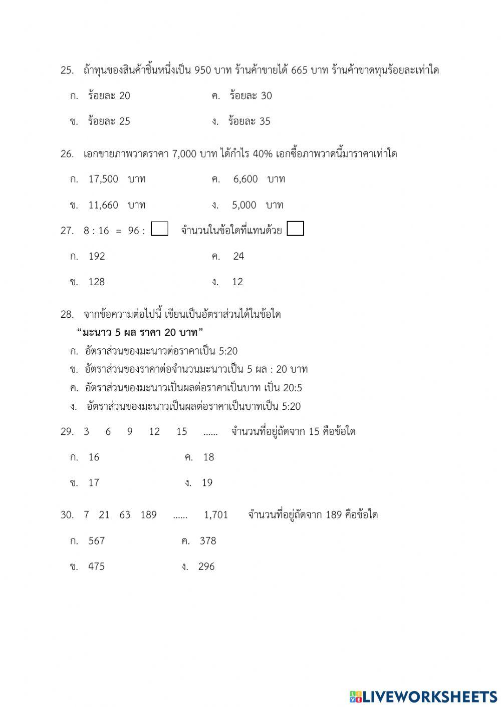 สอบปลายภาคเรียน