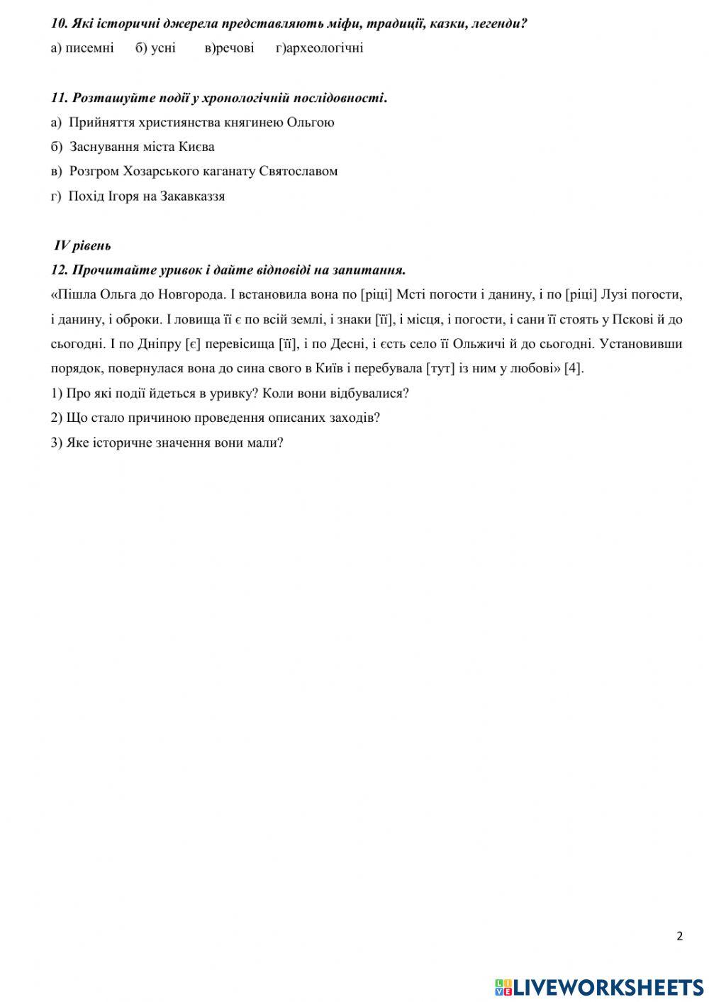 Виникнення і розвиток Русі-України