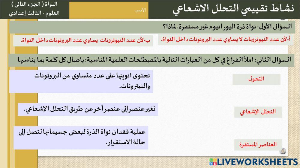 التحلل الاشعاعي