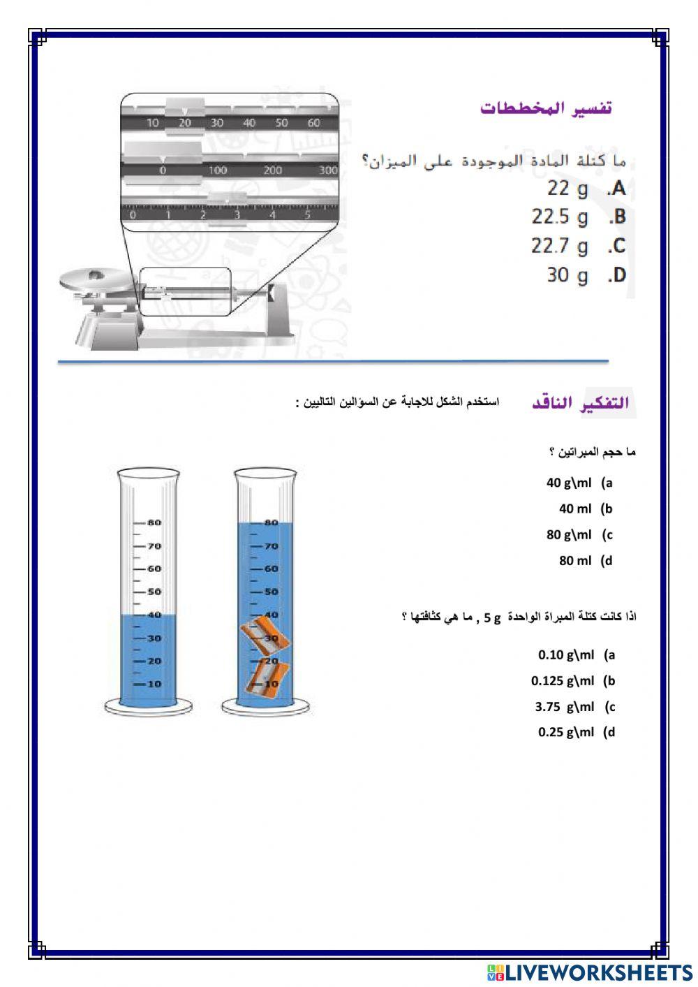 المادة وخواصها الجزء 3