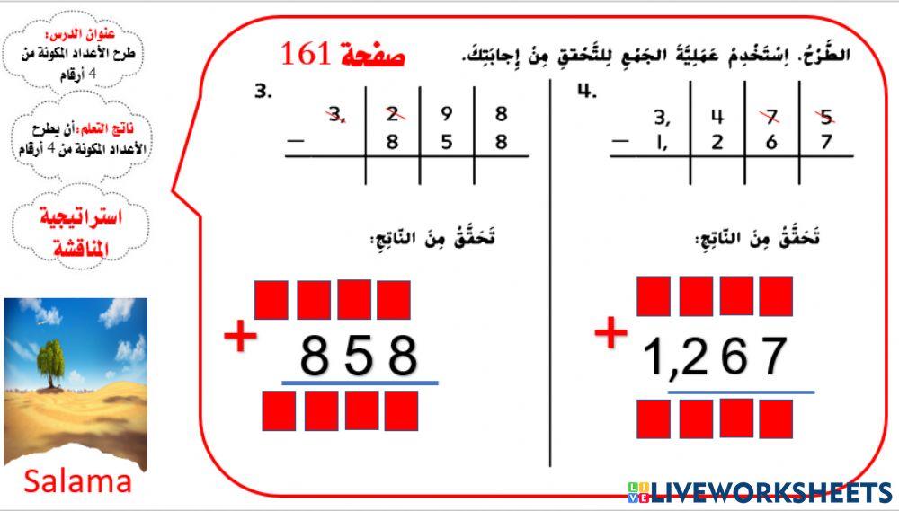 جمع الأعداد المكونة من 4 أرقام ( المستوى1)