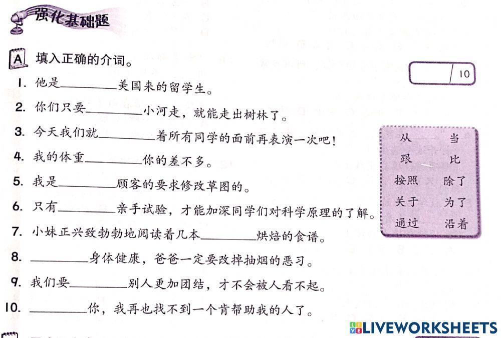 六年级介词与连词