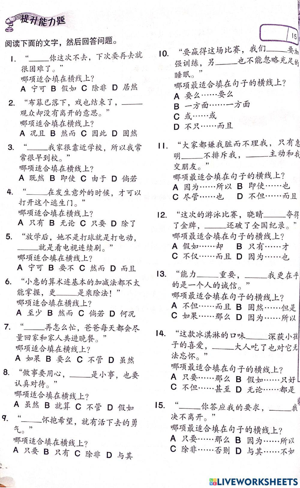 六年级介词与连词