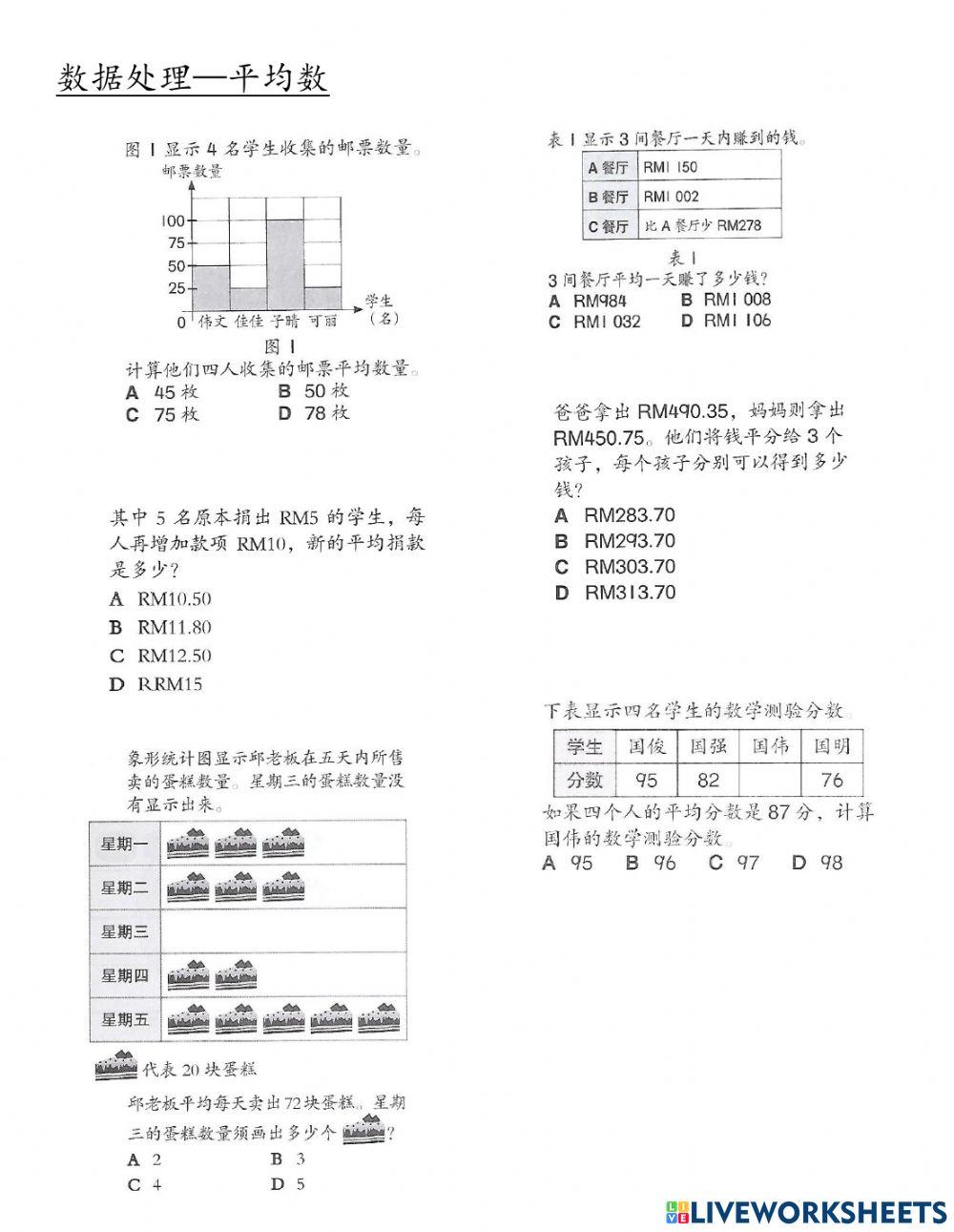 数据处理--平均数