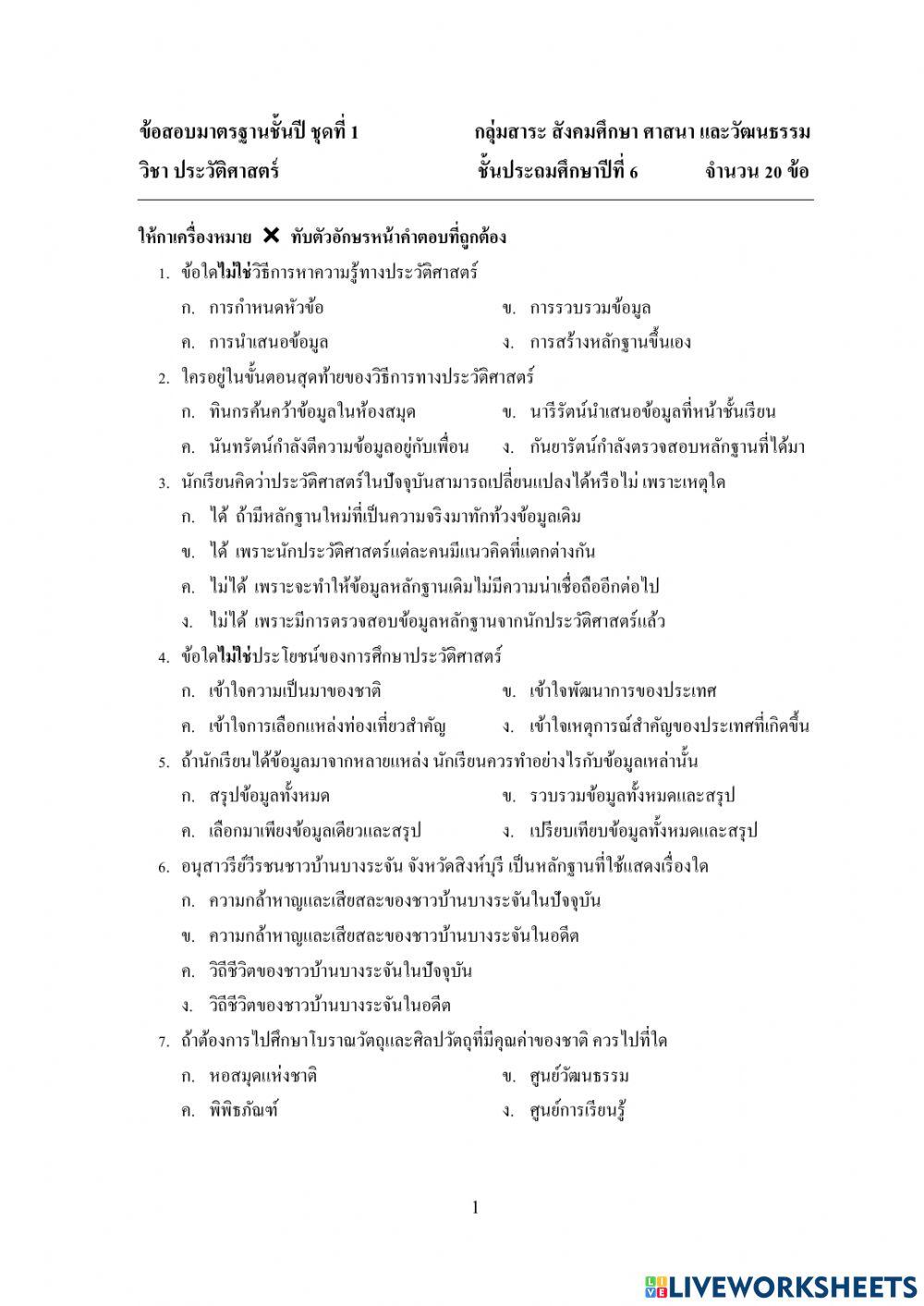 ประวัติ ป.6