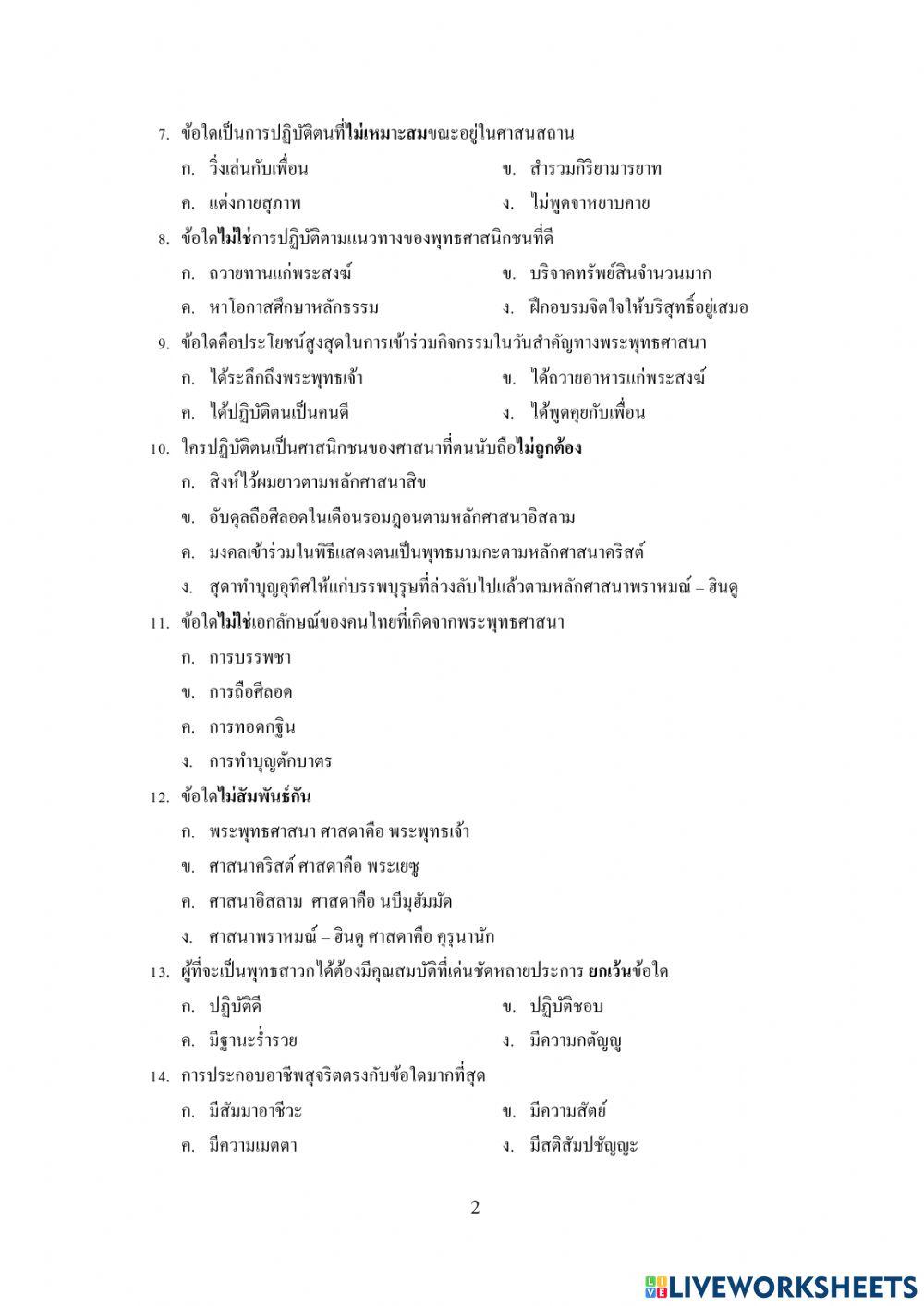 สังคม ป.6