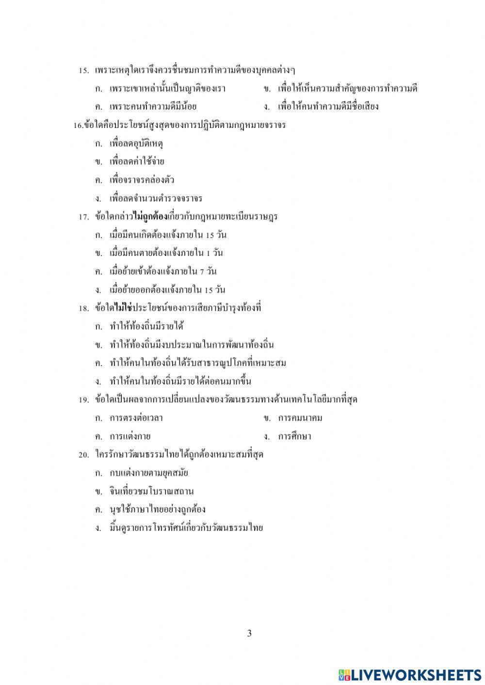 สังคม ป.6