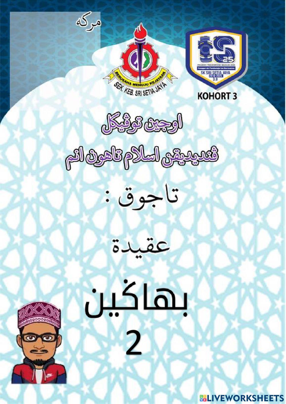 Ujian Topikal Aqidah Bahagian 2