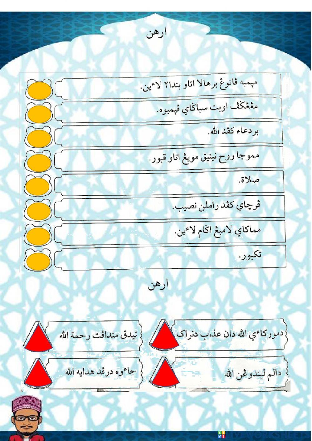 Ujian Topikal Aqidah Bahagian 2