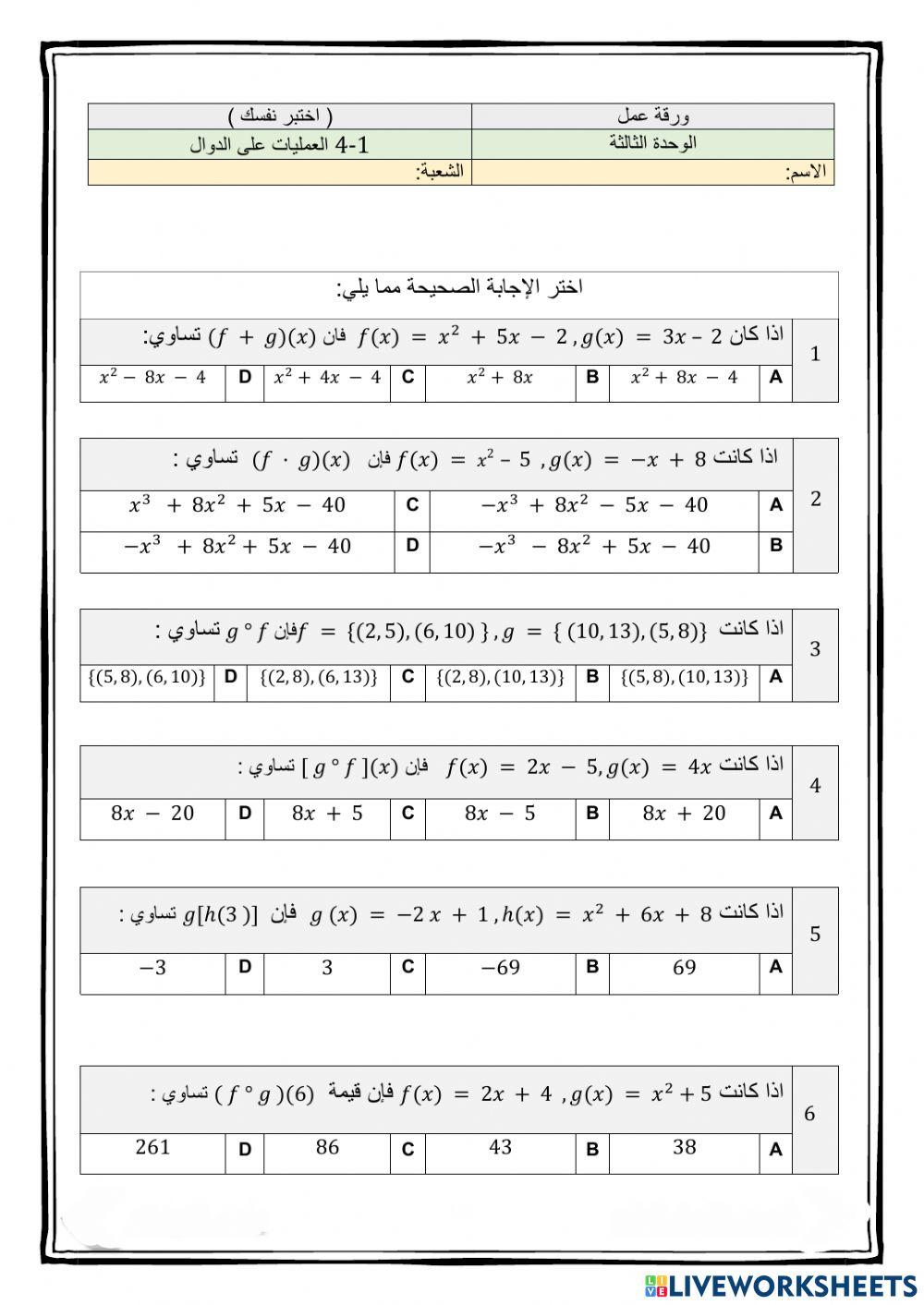 ورقة عمل درس 1-4 رياضيات 3
