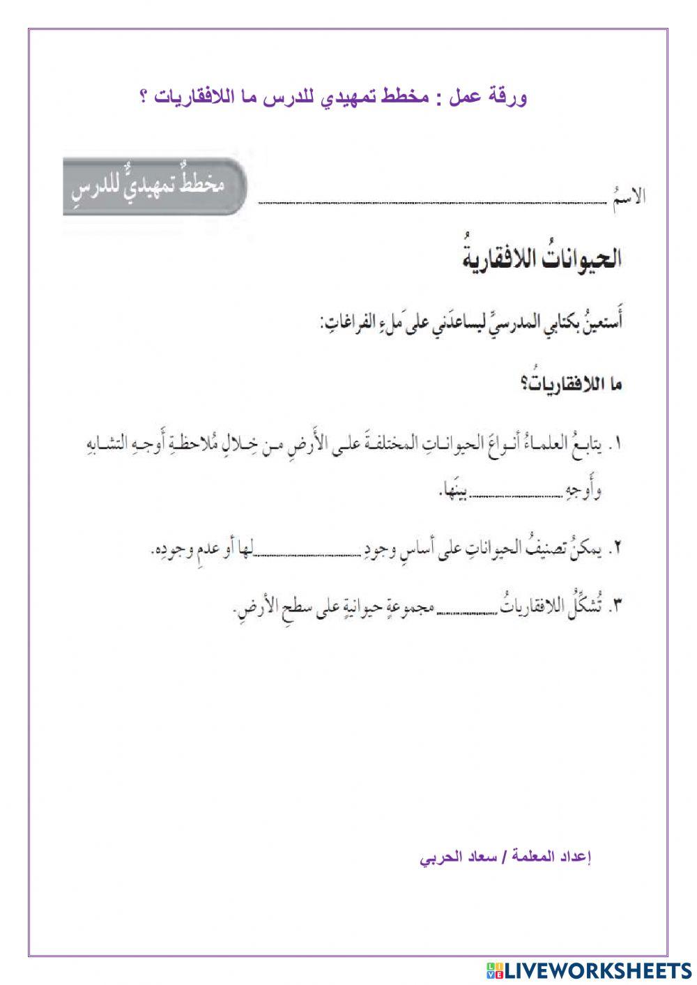 ما الافقاريات