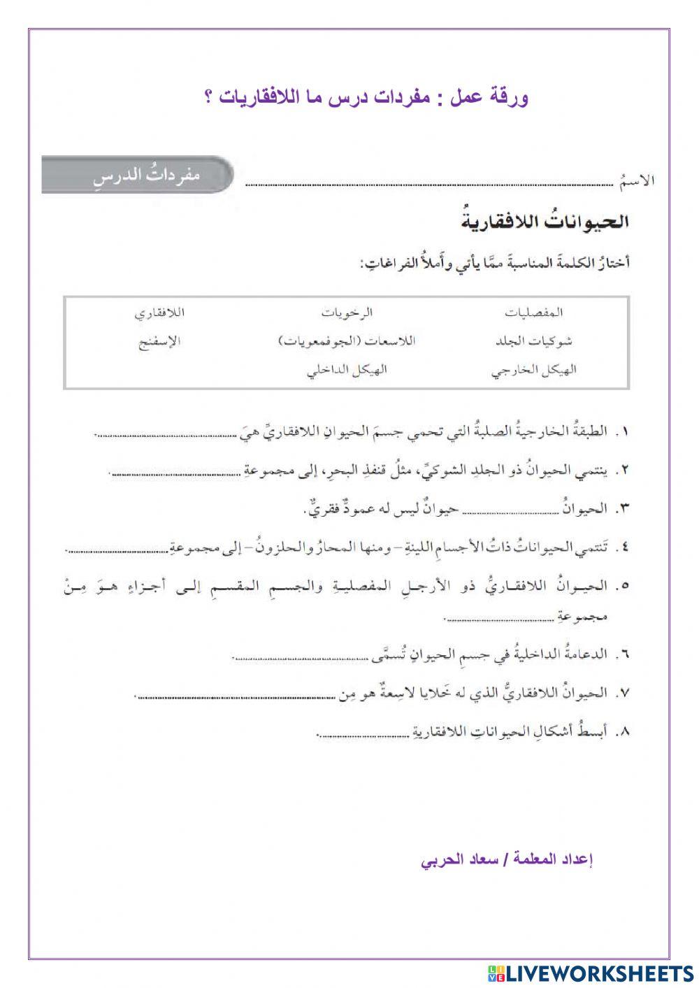 ما اللافقاريات