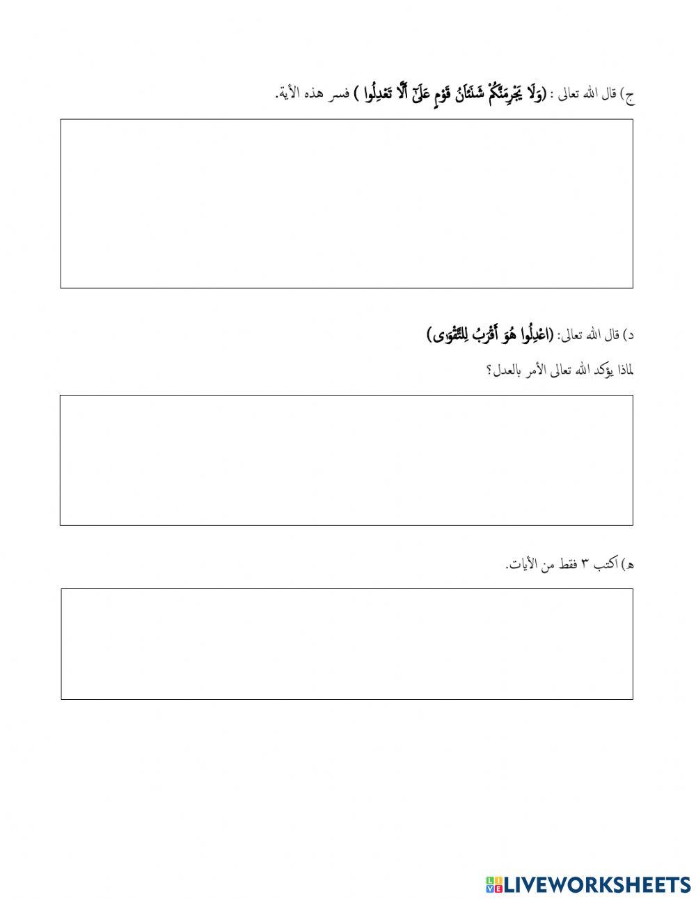 العدل في الشهادة