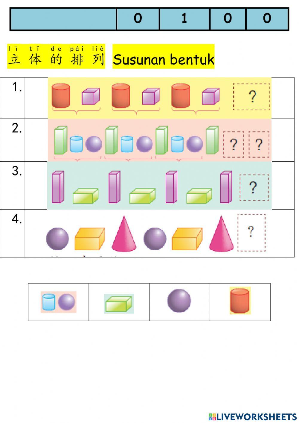 一年级立体图形3