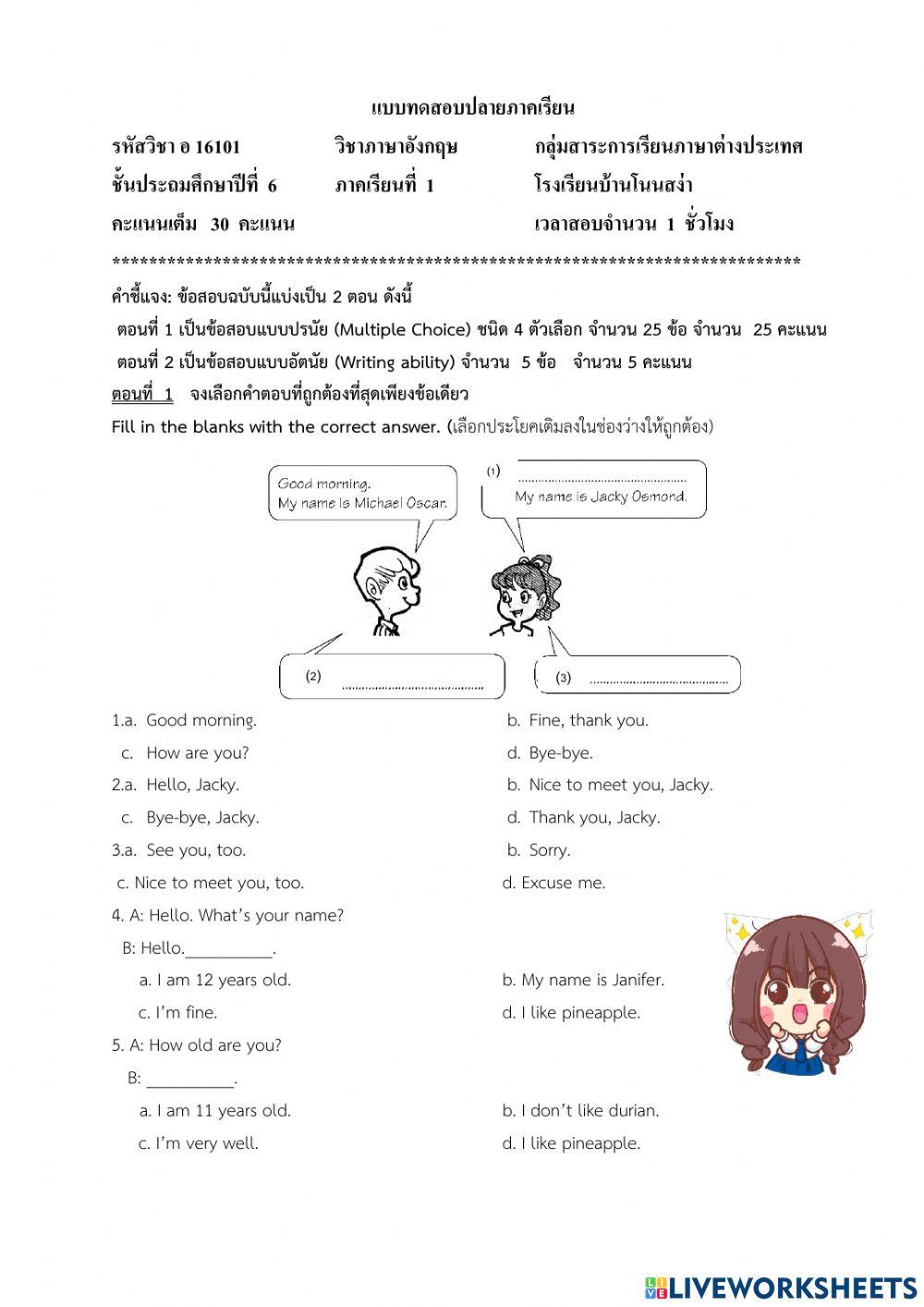 ข้อสอบปลายภาคเรียนที่ 1 ป.6