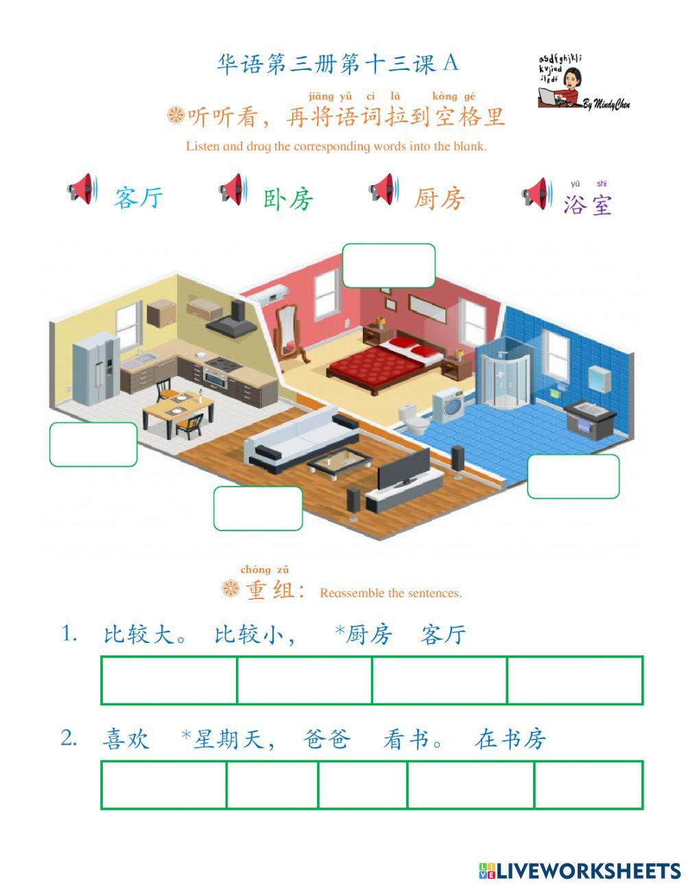 华语第三册第十四课a