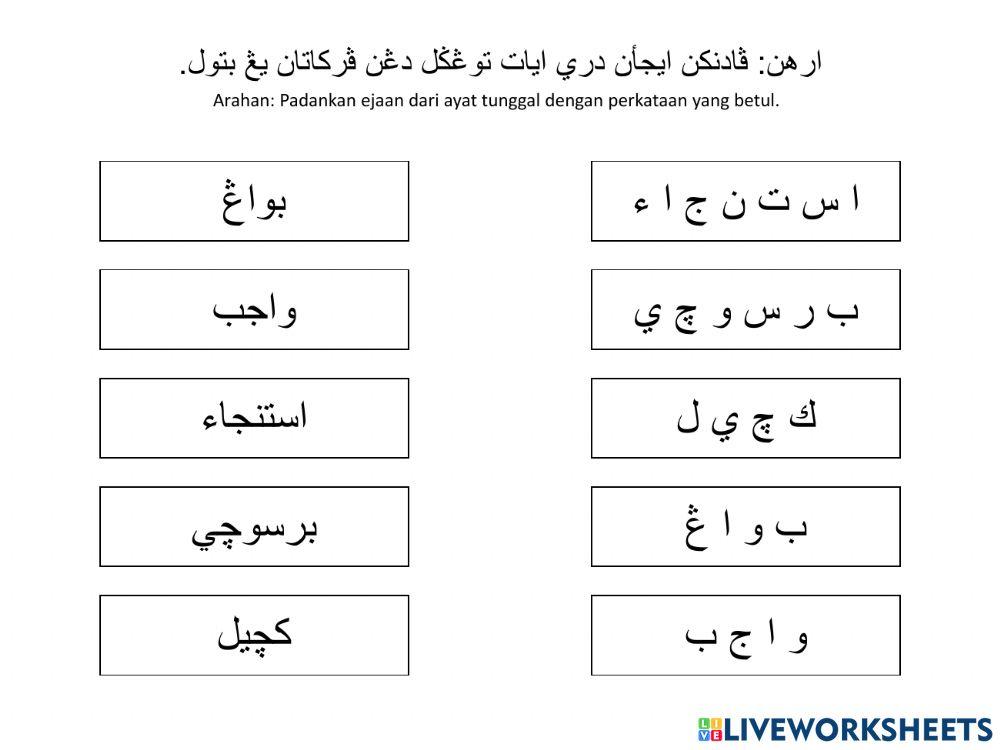 Ulangkaji Ibadat (Darjah 1) - 06.10.2021