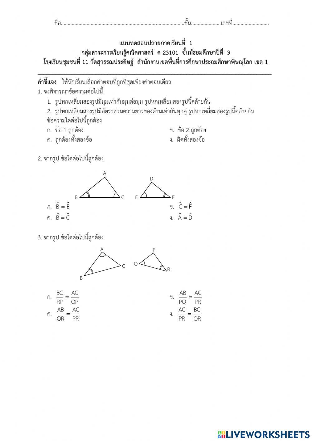 ข้อสอบปลายภาคม.3 เทอม 1