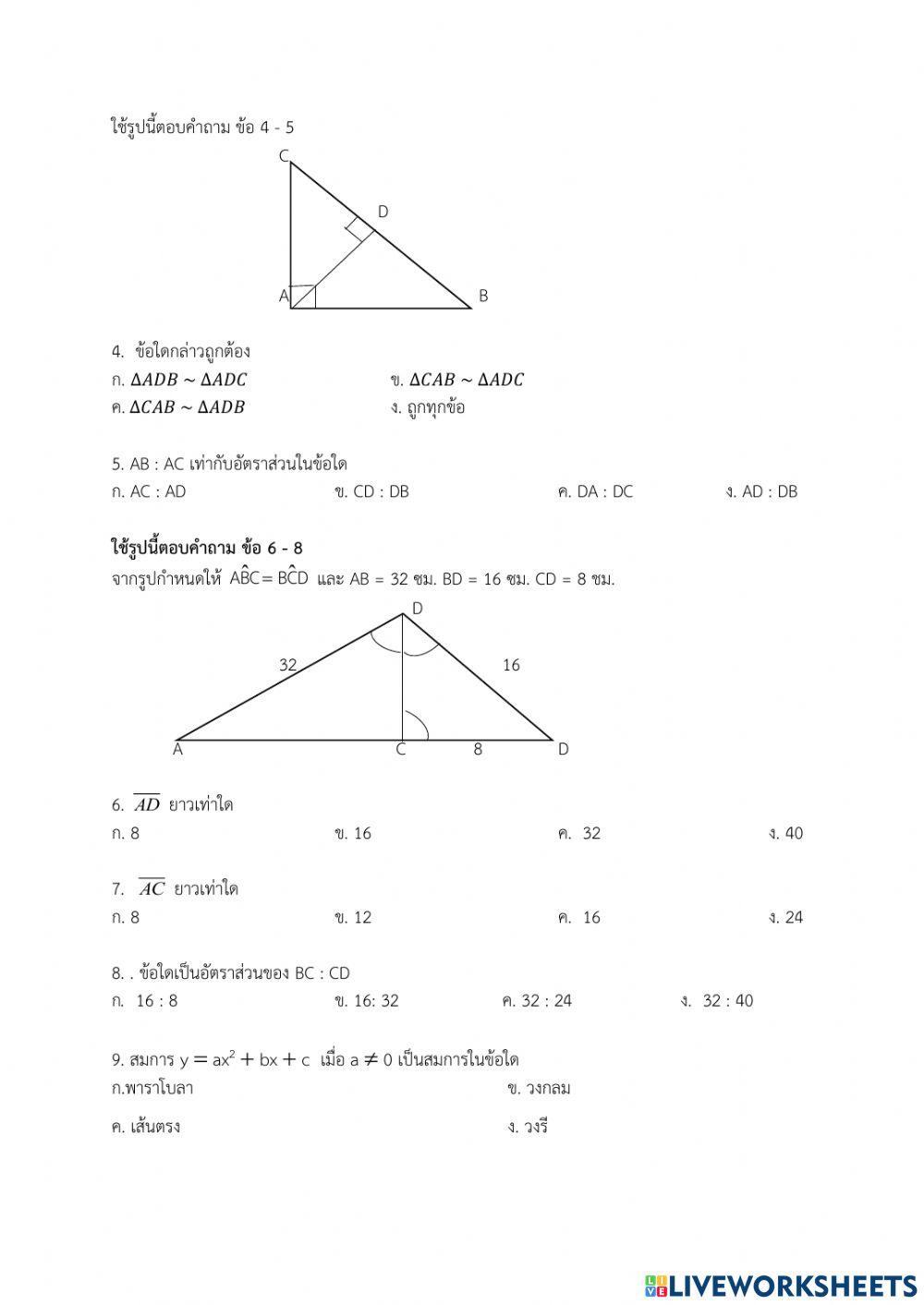 ข้อสอบปลายภาคม.3 เทอม 1