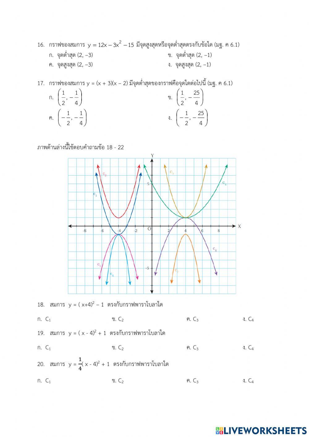 ข้อสอบปลายภาคม.3 เทอม 1