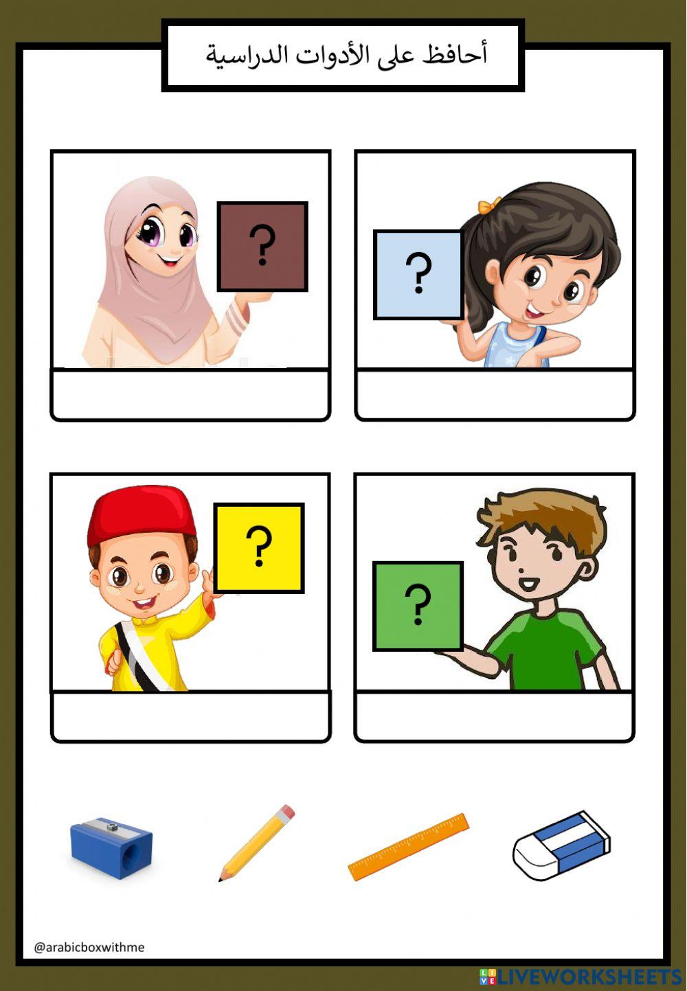 Tahun 2 l Saya Menjaga Alat Tulis l Saya Ada