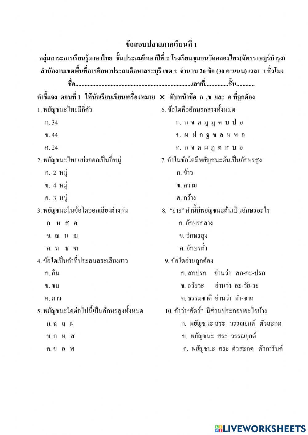 ข้อสอบภาษาไทย