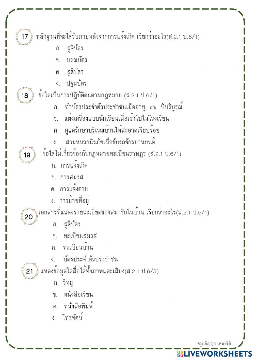 หน้าที่พลเมือง ป.6