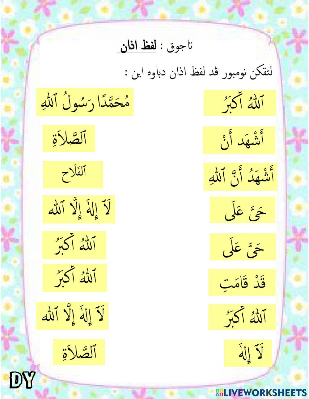 Lafaz azan dan iqamat