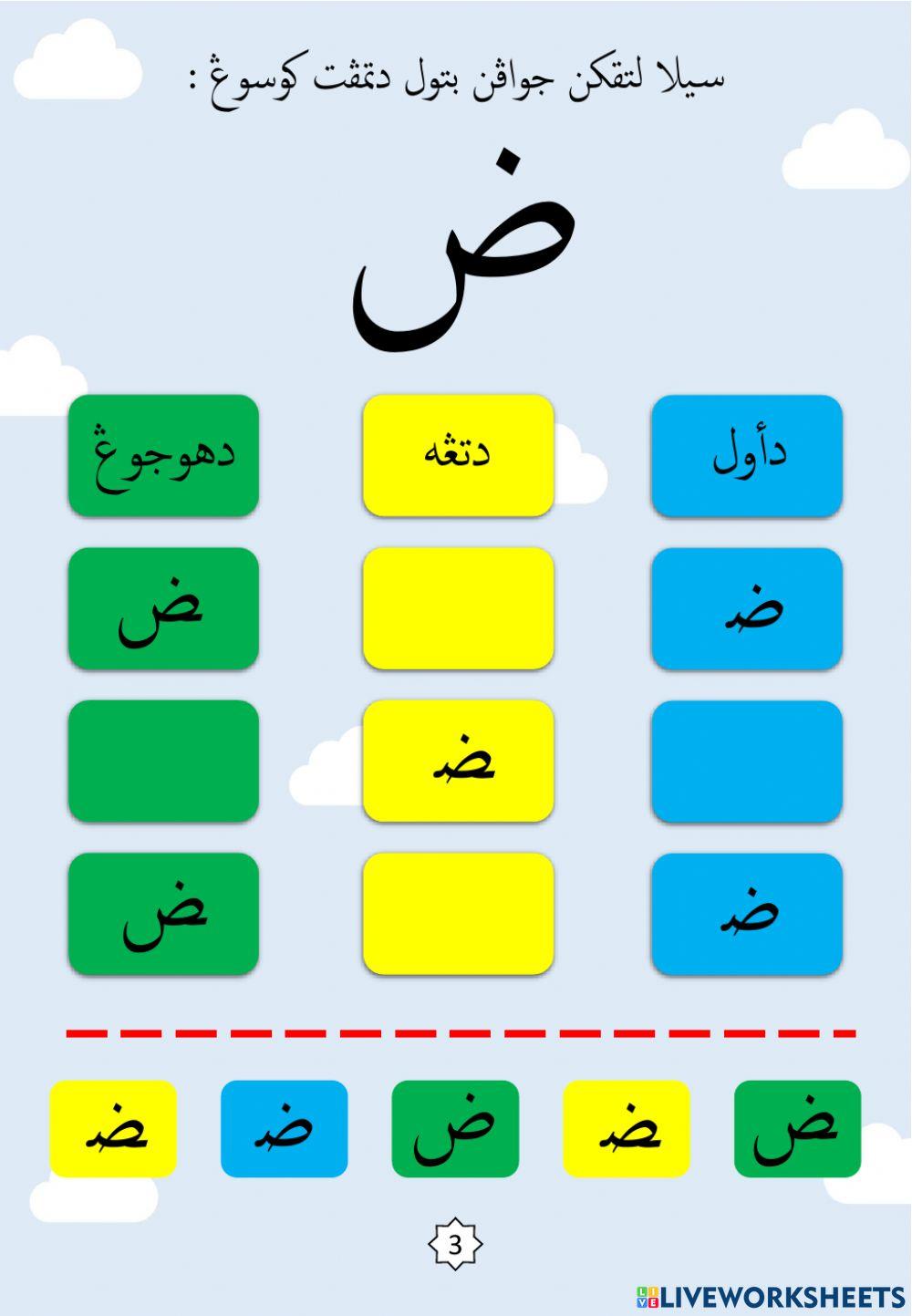 Latihan Mengenal Bentuk Kedudukan Huruf : 15.Dod