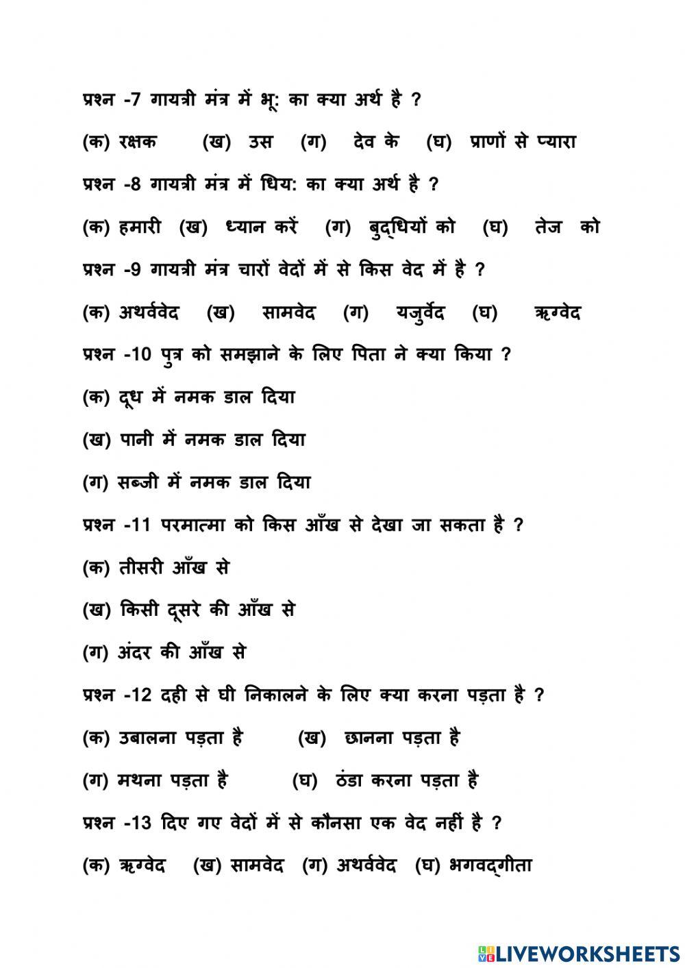 कक्षा -4 नैतिक शिक्षा