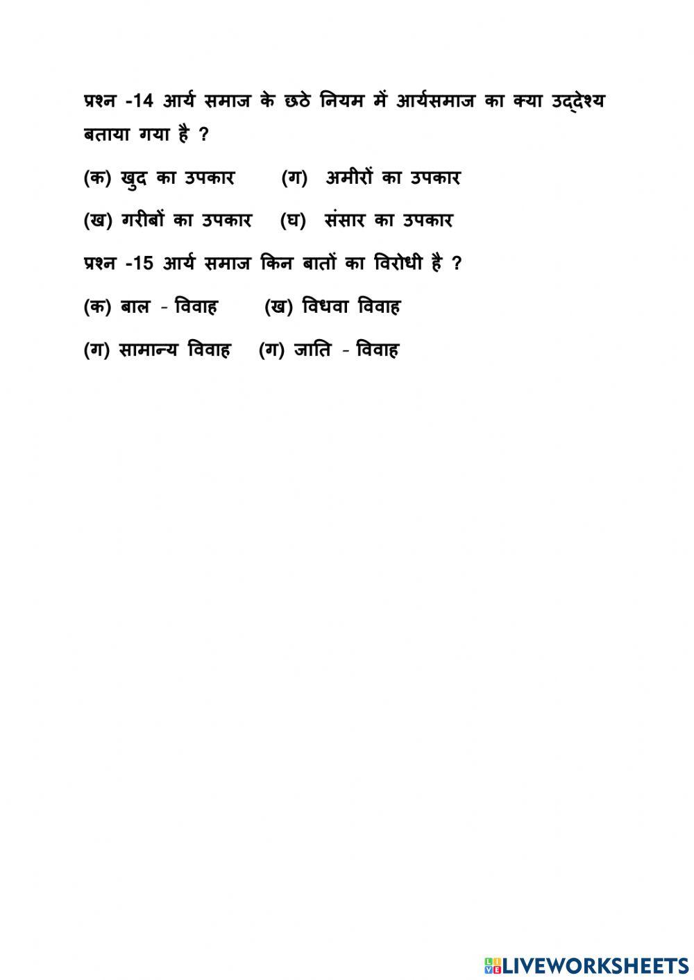 कक्षा -4 नैतिक शिक्षा