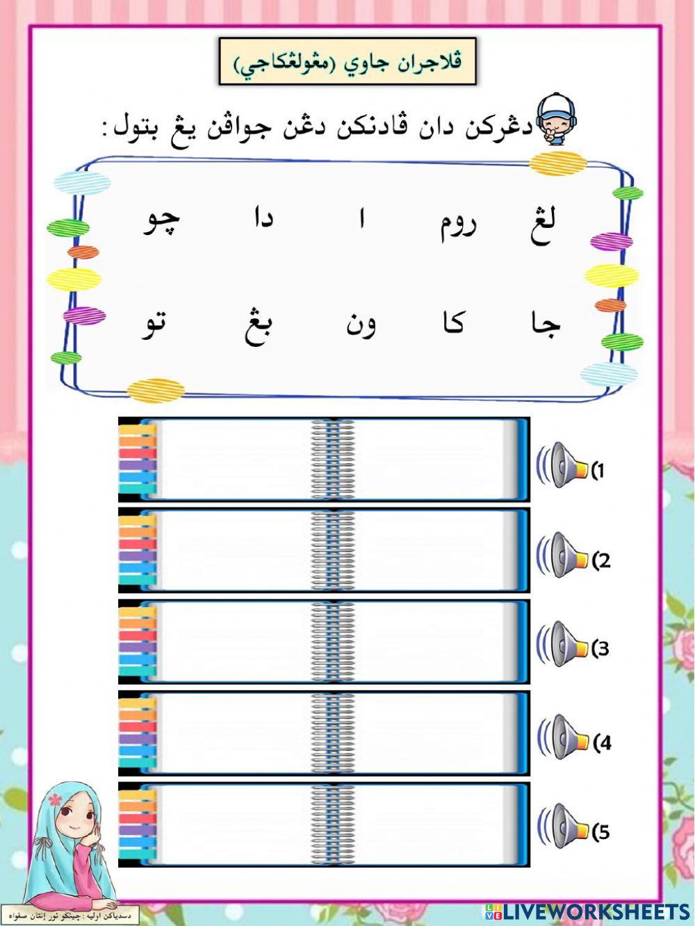Pelajaran Jawi (Pra)
