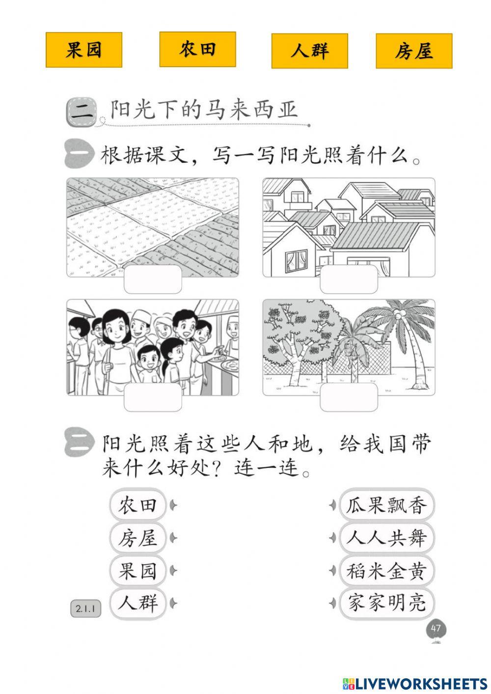 华文 单元十八 我爱我的国家