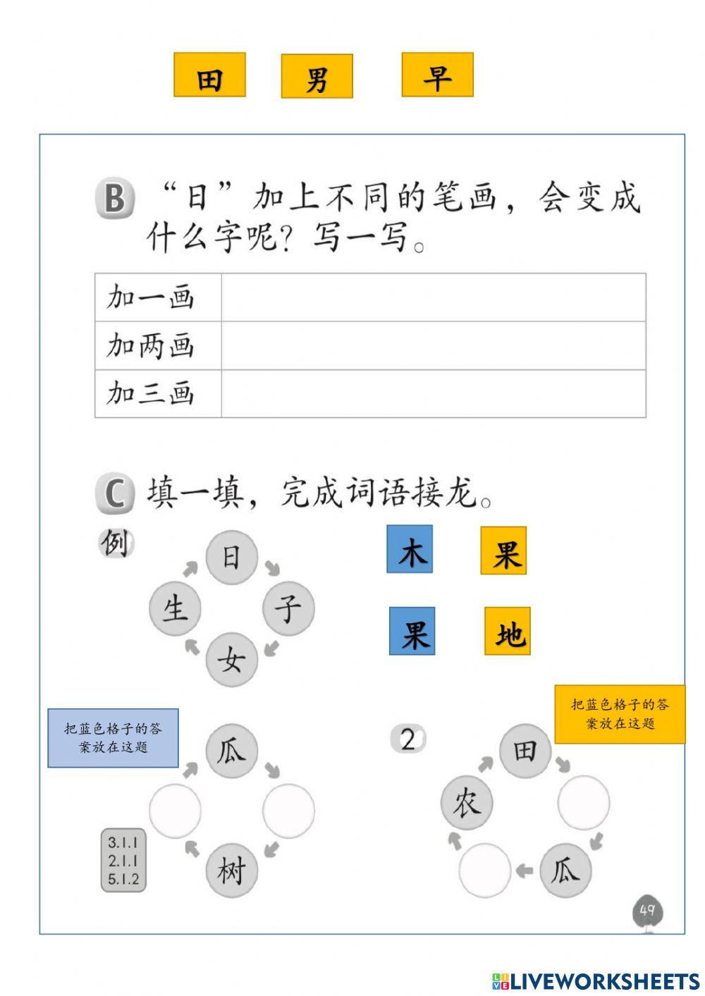 华文 单元十八 我爱我的国家