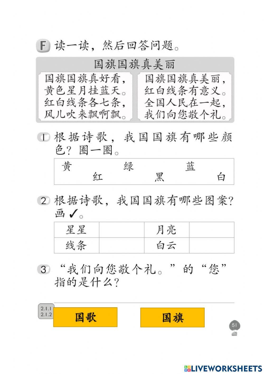 华文 单元十八 我爱我的国家