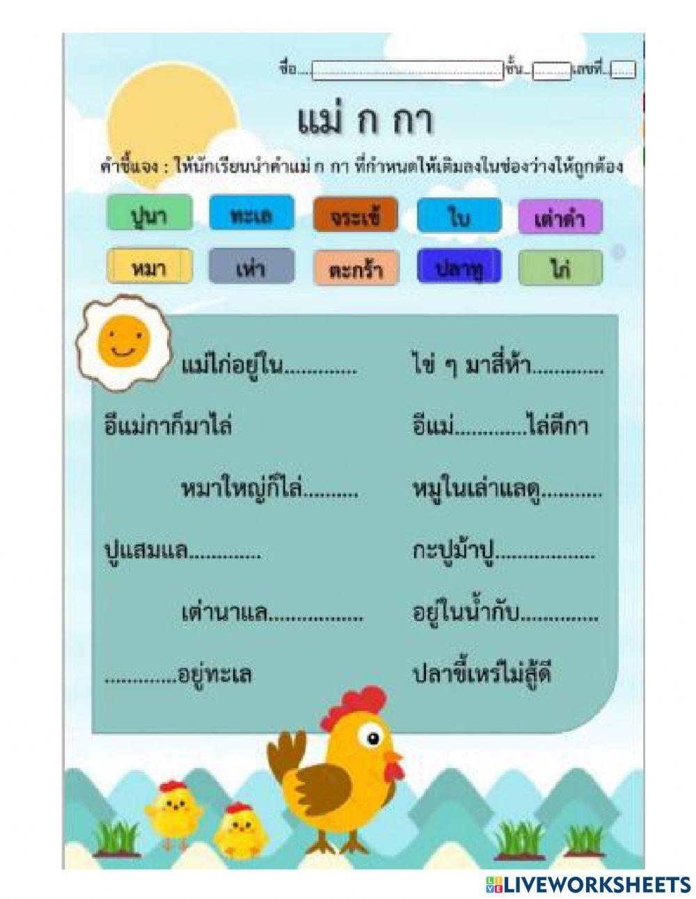 แม่ ก กา