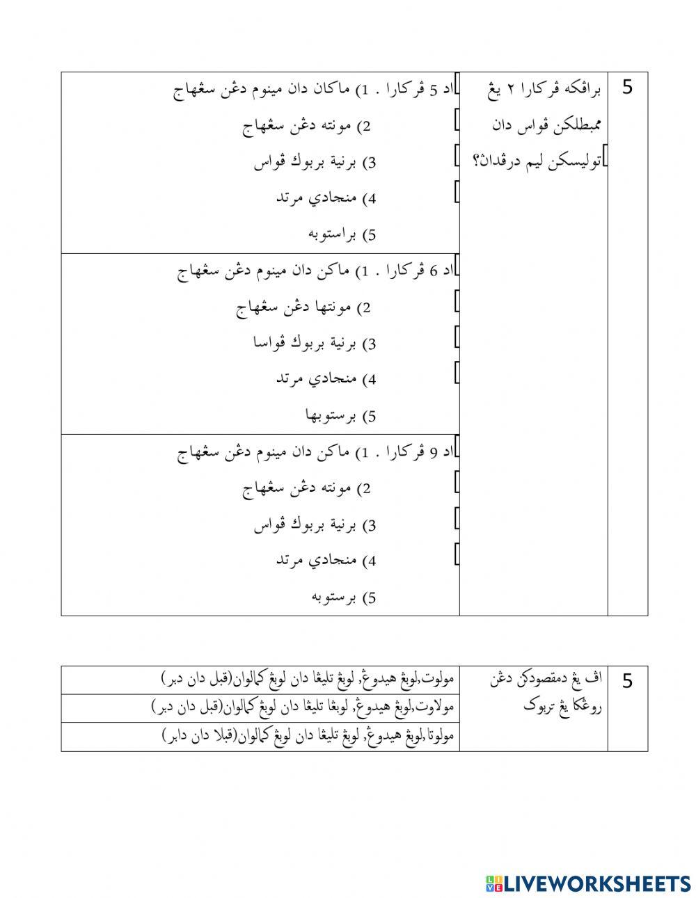 Peperiksaan Akhir Tahun 2020(Siam)