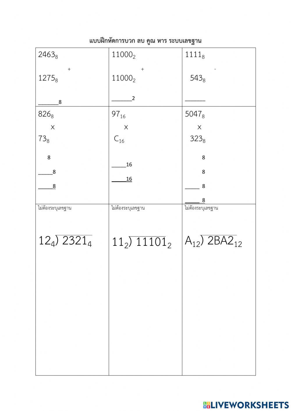 การบวกลบคูณและหารเลขฐาน