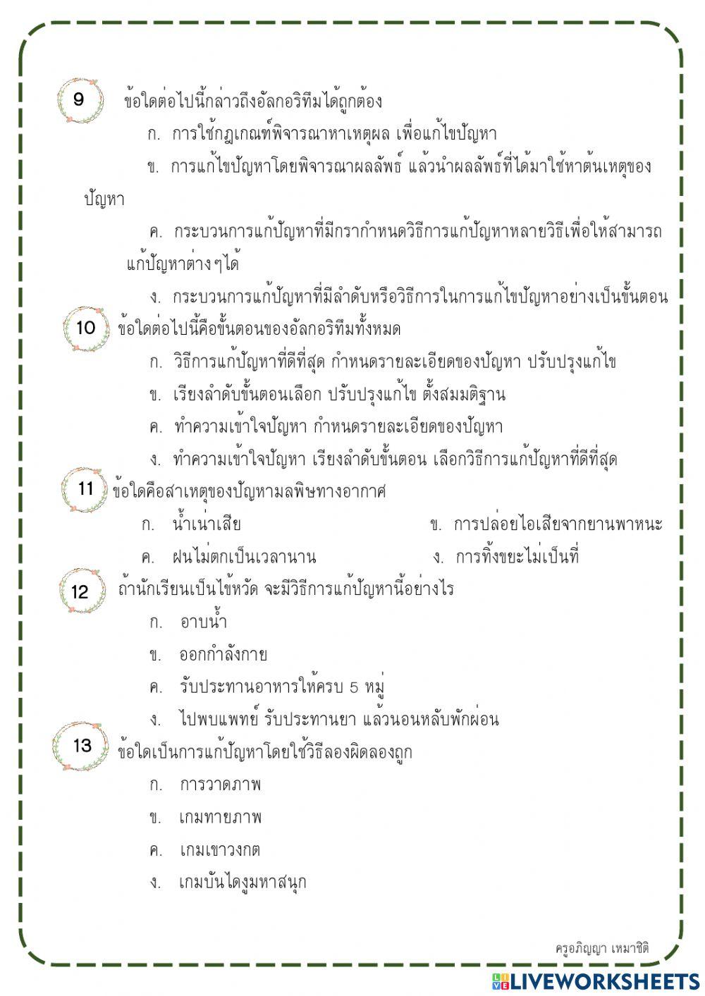 วิทยาการคำนวณ ป.5