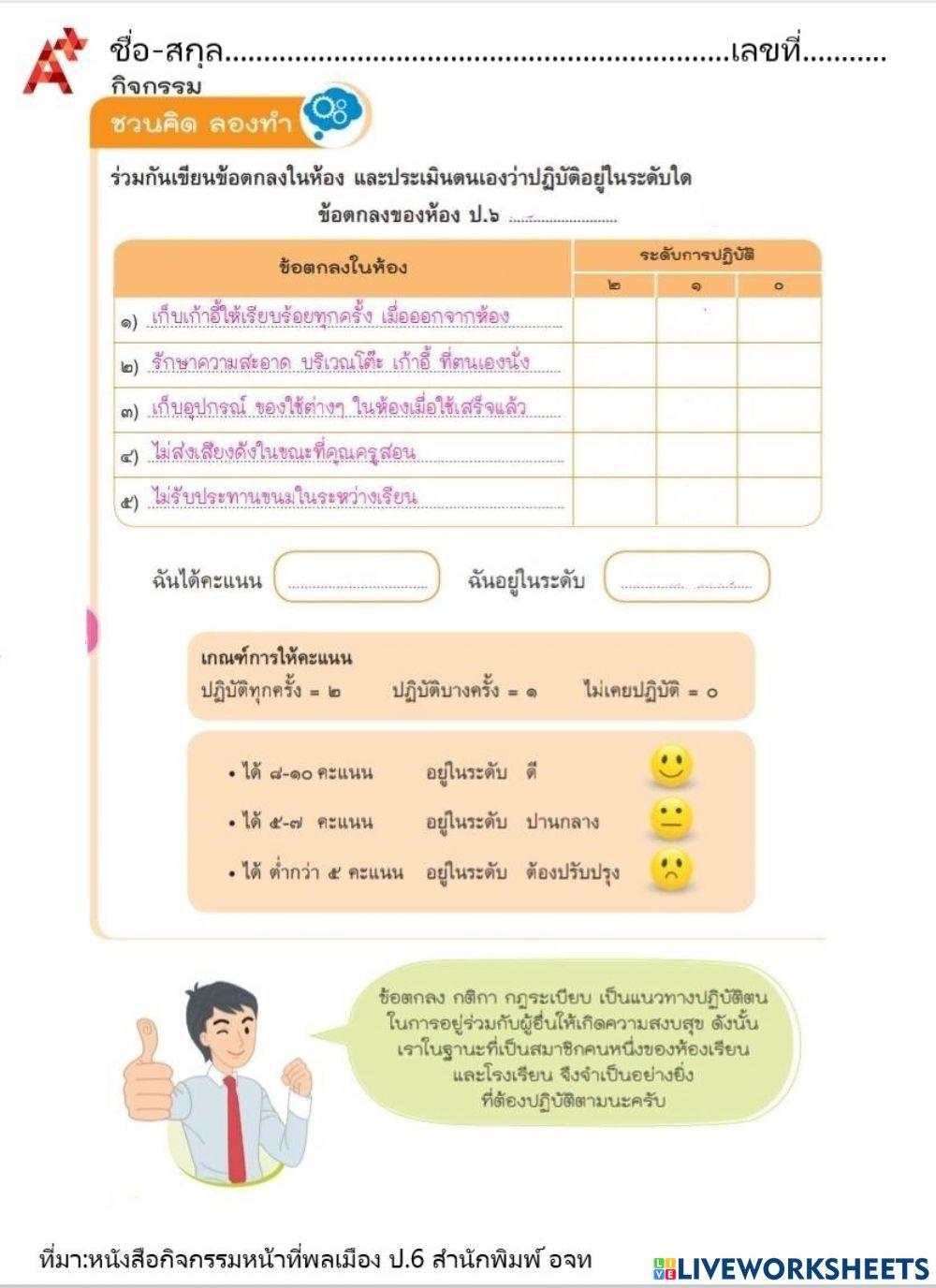การปฏิบัติตามระเบียบ