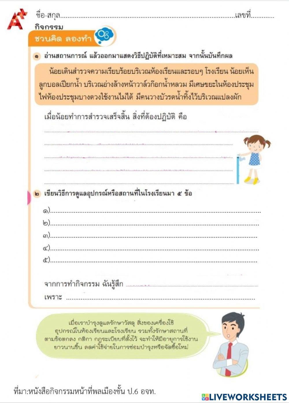 หน้าที่พลเมือง2