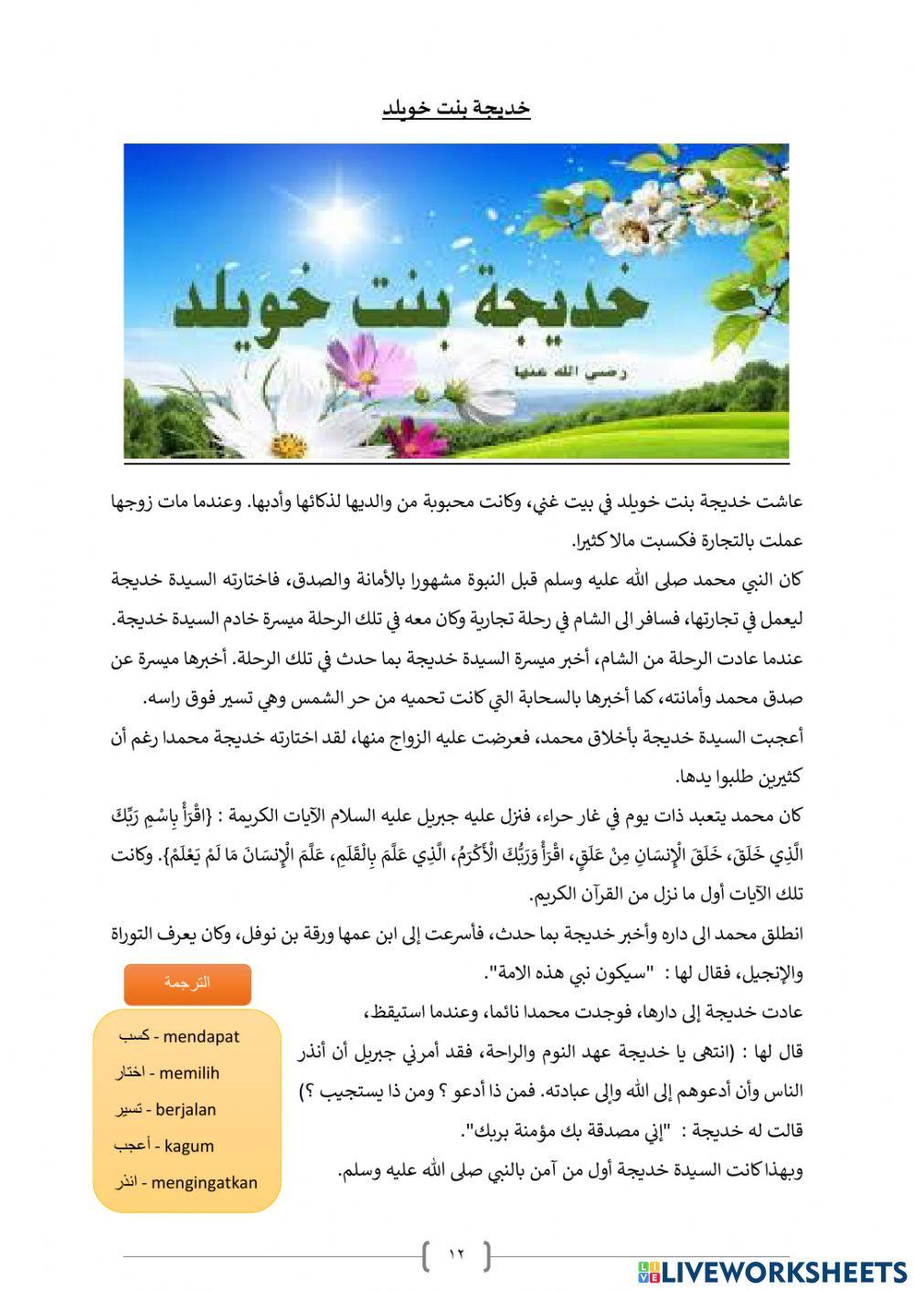 خديجة بنت خويلد