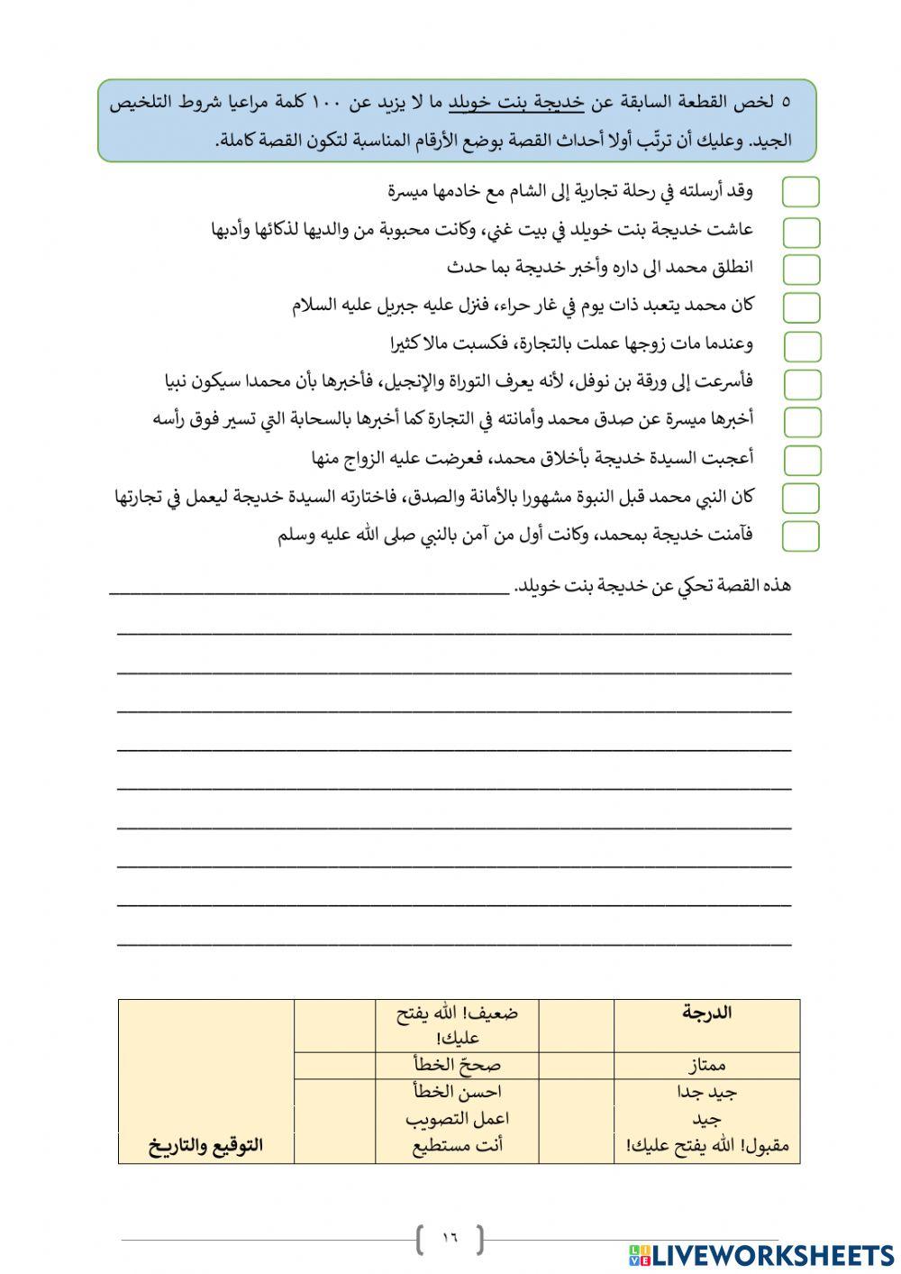 خديجة بنت خويلد