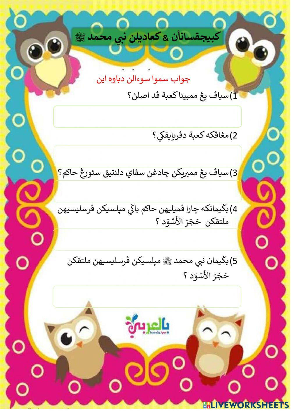 Kebijaksanaan & Keadilan Nabi Muhd