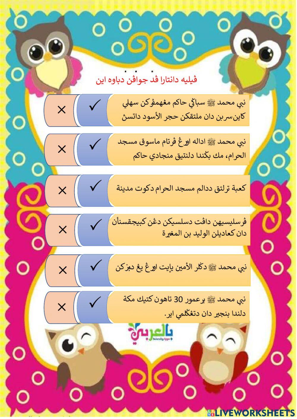 Kebijaksanaan & Keadilan Nabi Muhd